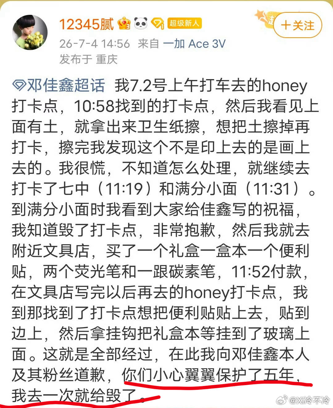 最后一句话纯纯挑衅是道歉还是炫耀你自己清楚 