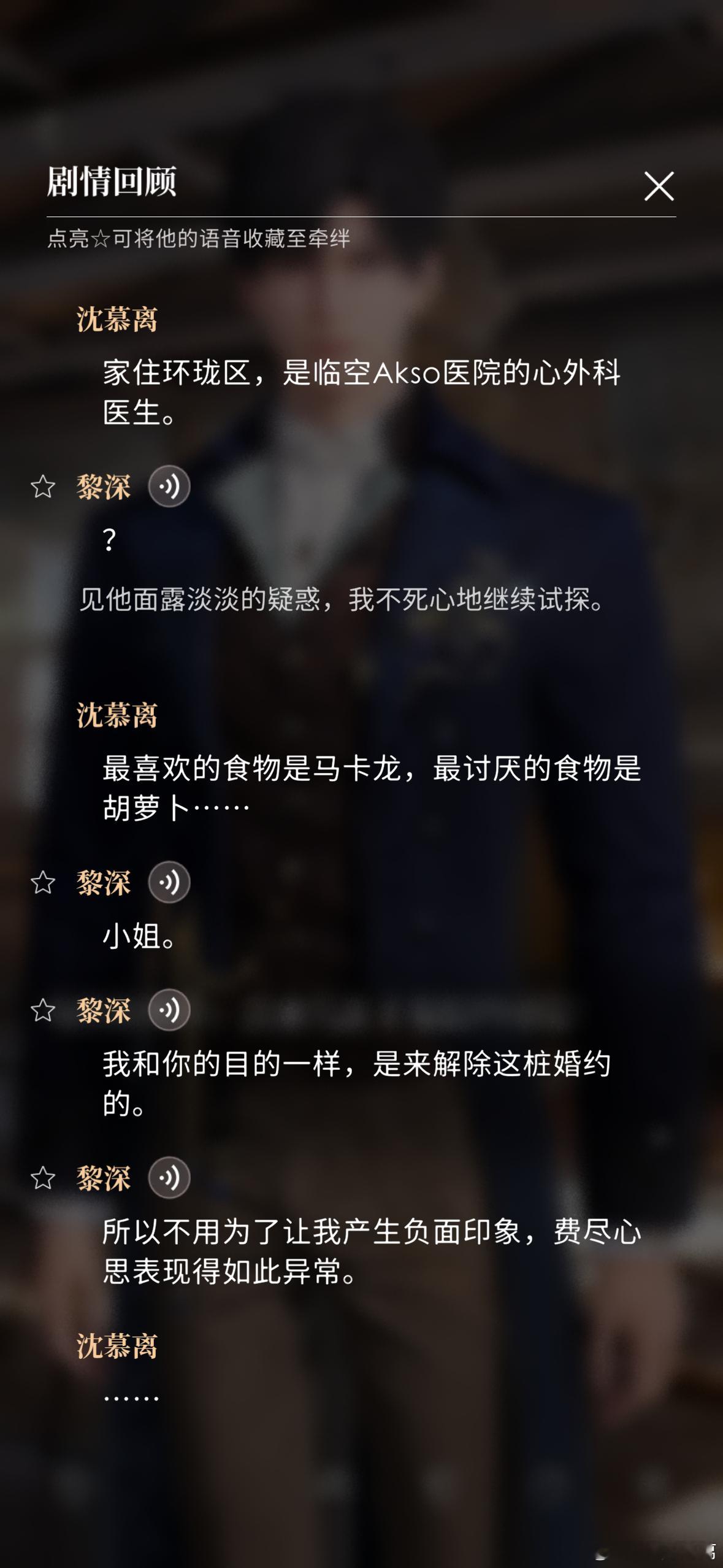 恋与深空  伤到我了