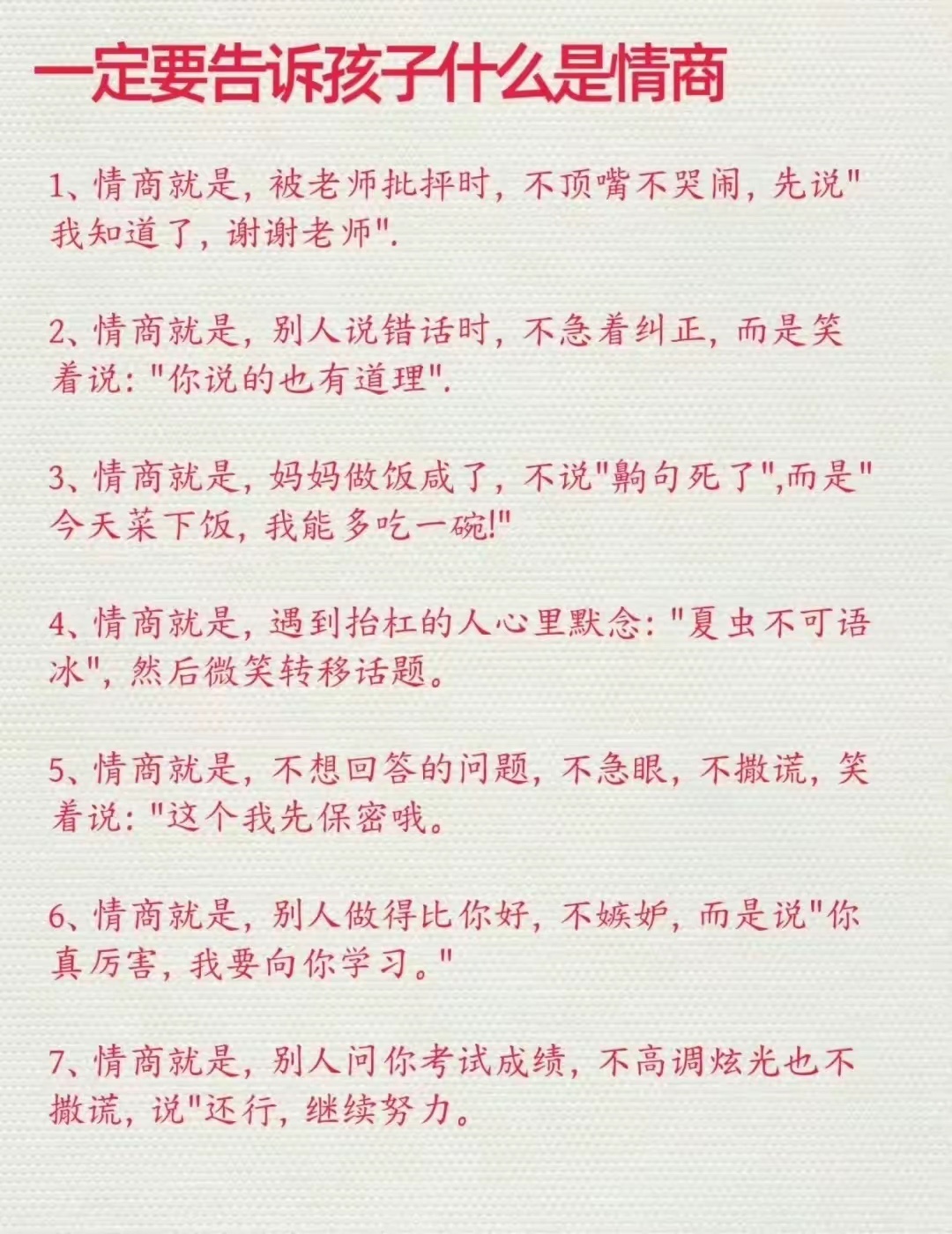 这样教孩子没错，让孩子懂事，但这不是情商的核心！情商，也叫情绪商数，情绪智力。主