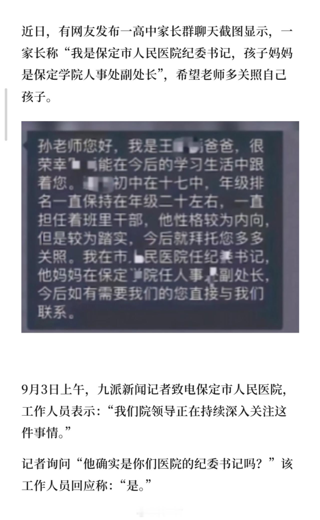 祸从口出啊，内容通篇都是对职业的展示。可能本来打算私发的，结果直接丢群里去了。现