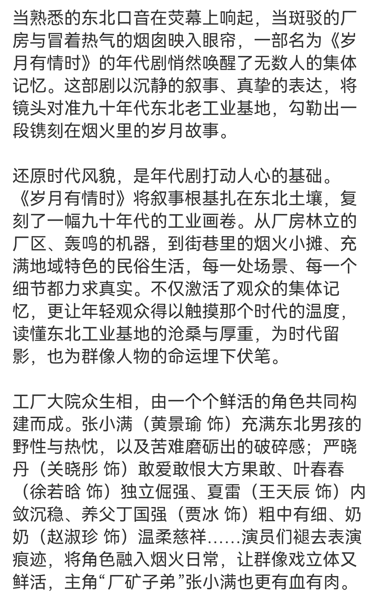 黄景瑜谈年代剧珍贵之处 《岁月有情时》前22集苦不苦？虐不虐？我追剧时说过，我的