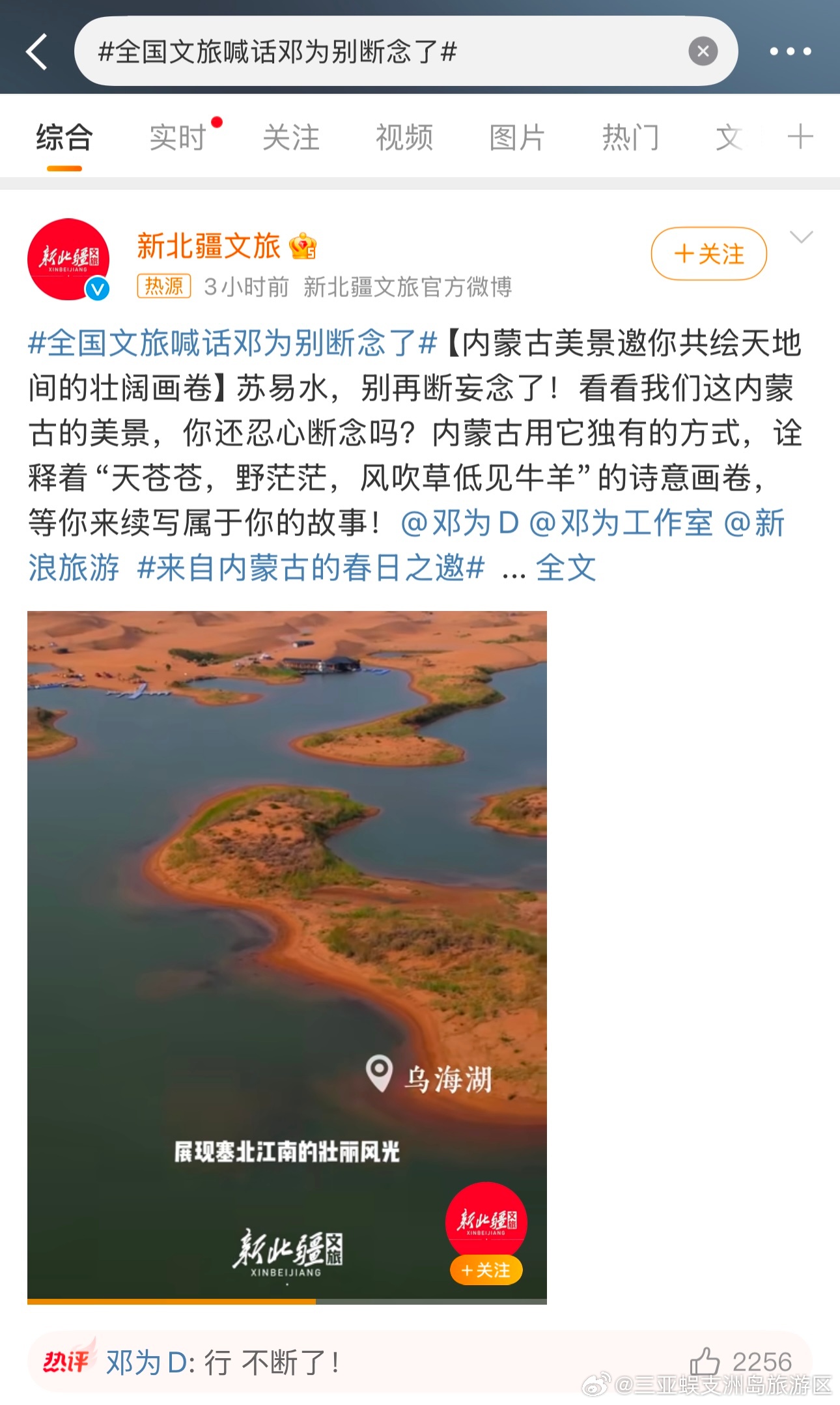 邓为[超话]  杳杳春来时，越过北国的冰封一路前往南疆，在热带岛屿上感受温暖澄明