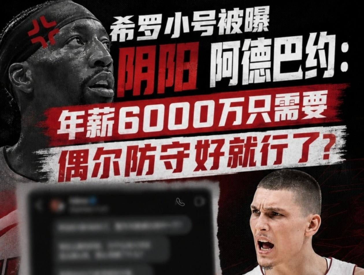 阿德巴约急了，用拳头回应希罗的言论！

当阿德巴约知道前队友希罗在网络上用小号嘲