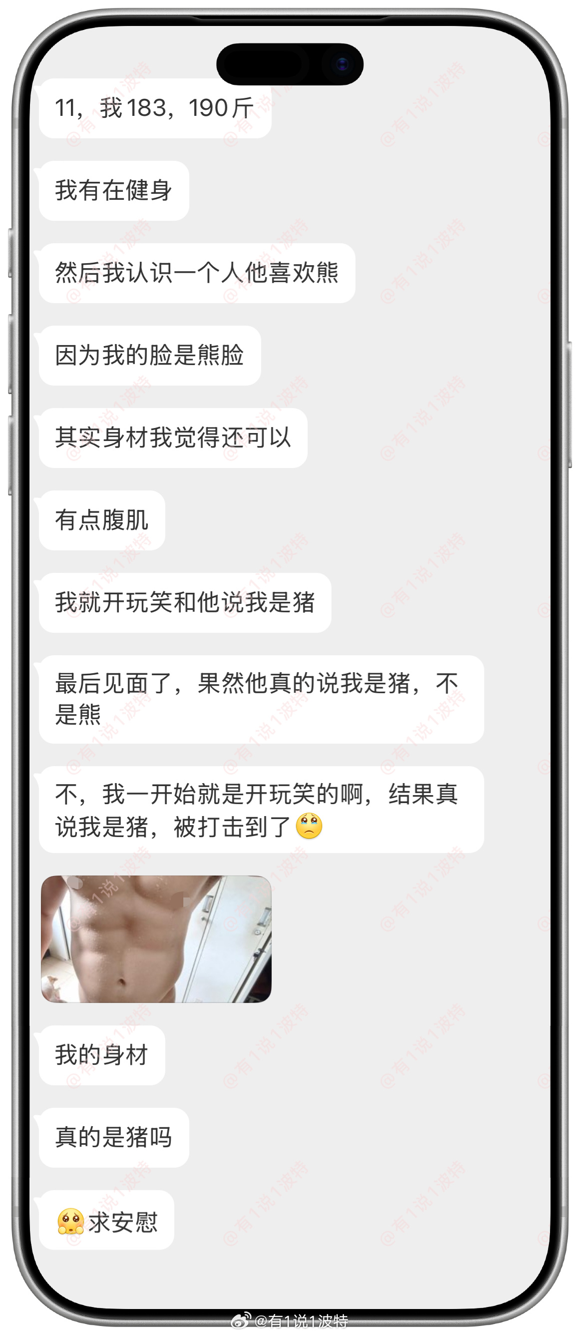 情感树洞 这真的是猪吗？？？ 