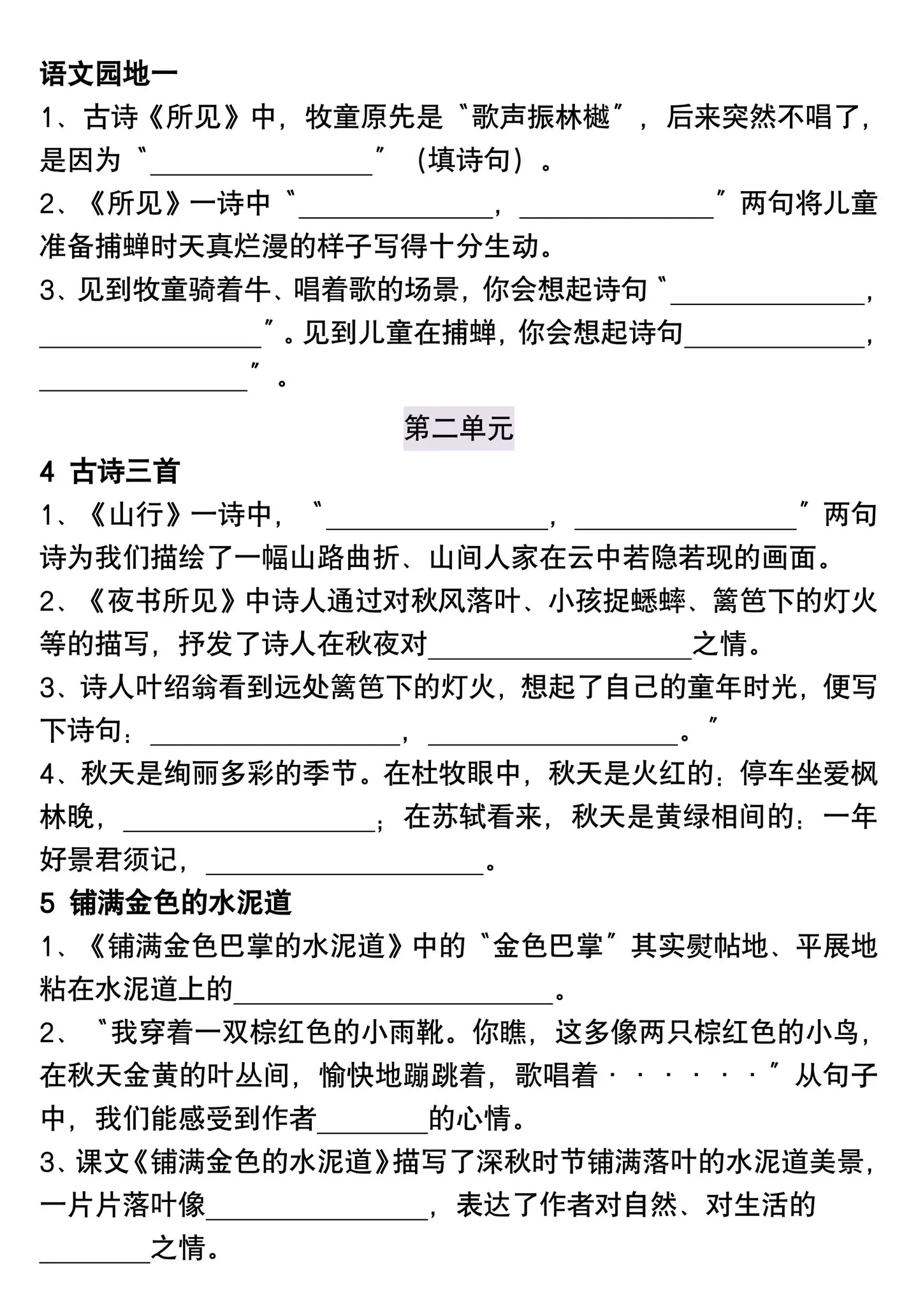 三年级上册语文期中五大考点专项训练✅。