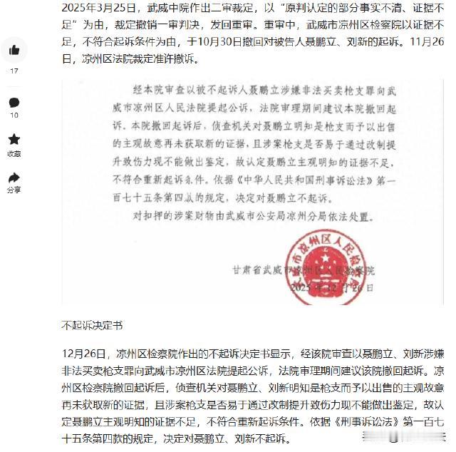 2025年12月30日，甘肃，玩具店主买卖枪支案当事人聂鹏立前往甘肃武威凉州区法