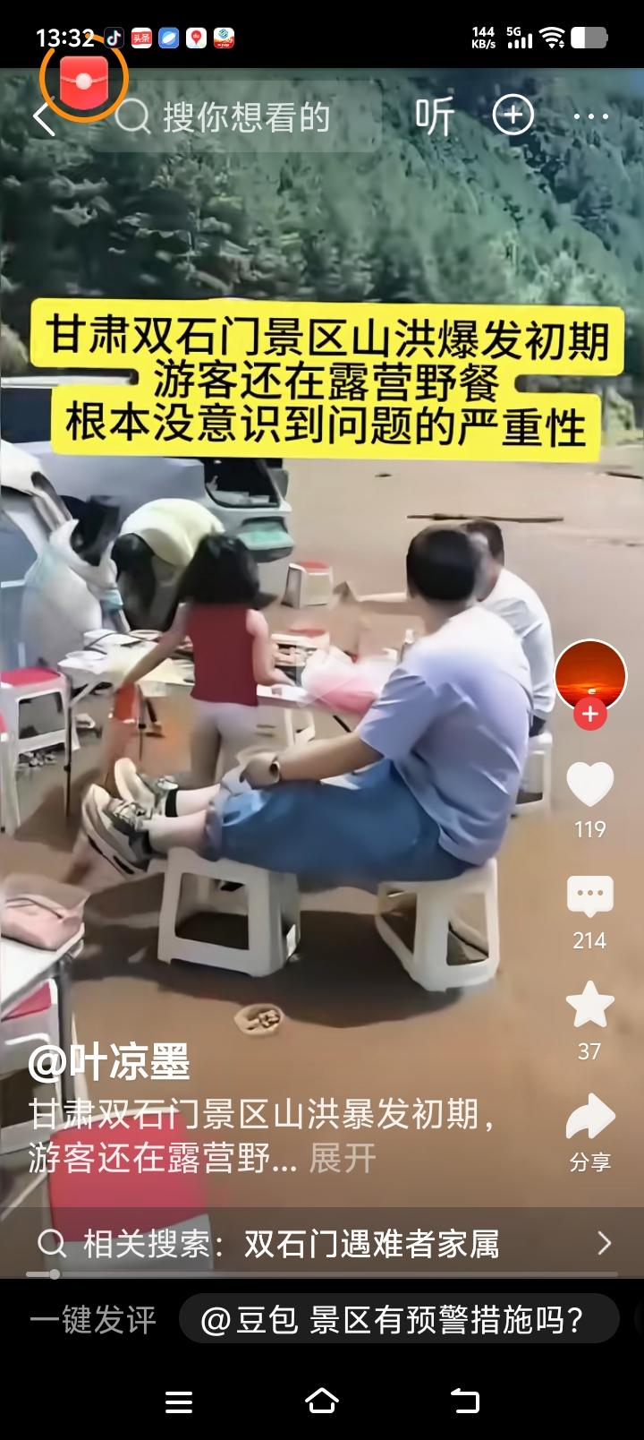 不能轻信网络视频！

网传视频画面:山洪爆发初期，泥水已经漫过来了，甚至野炊餐桌