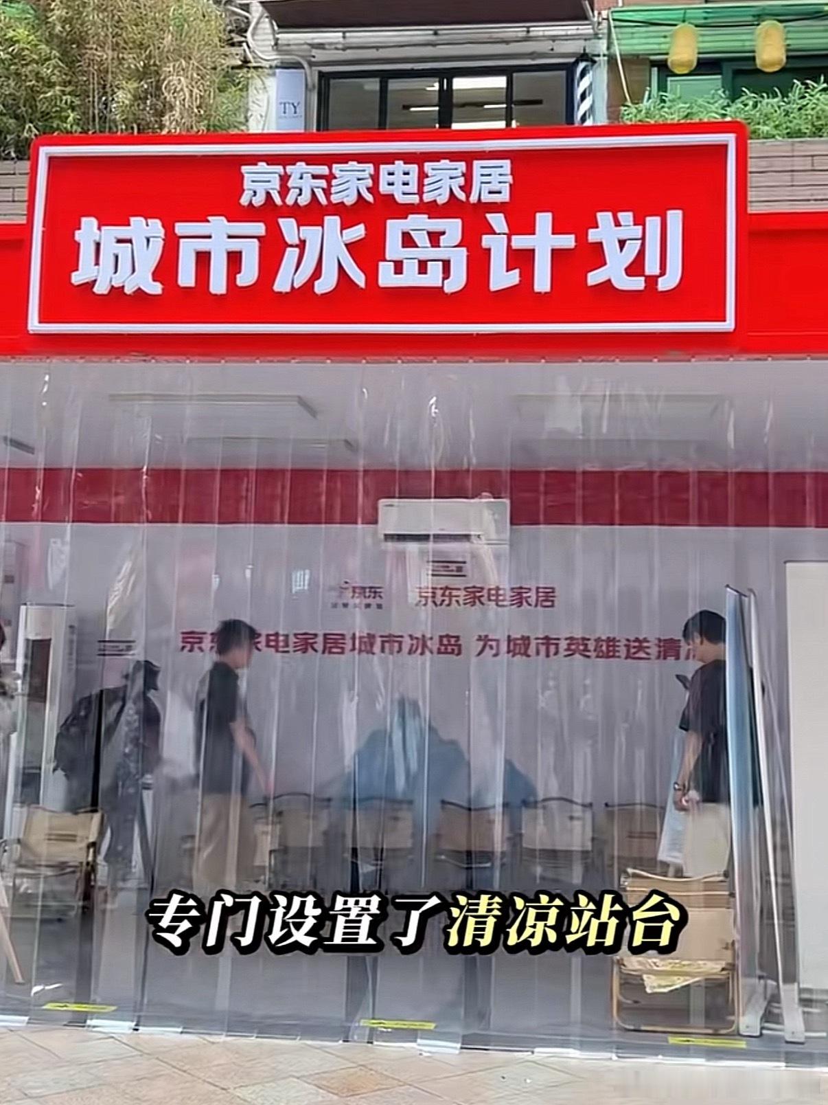 京东一夜之间给城市降温我就说东哥这人能处的很，从每年回老家宿迁发红包办村晚，再到