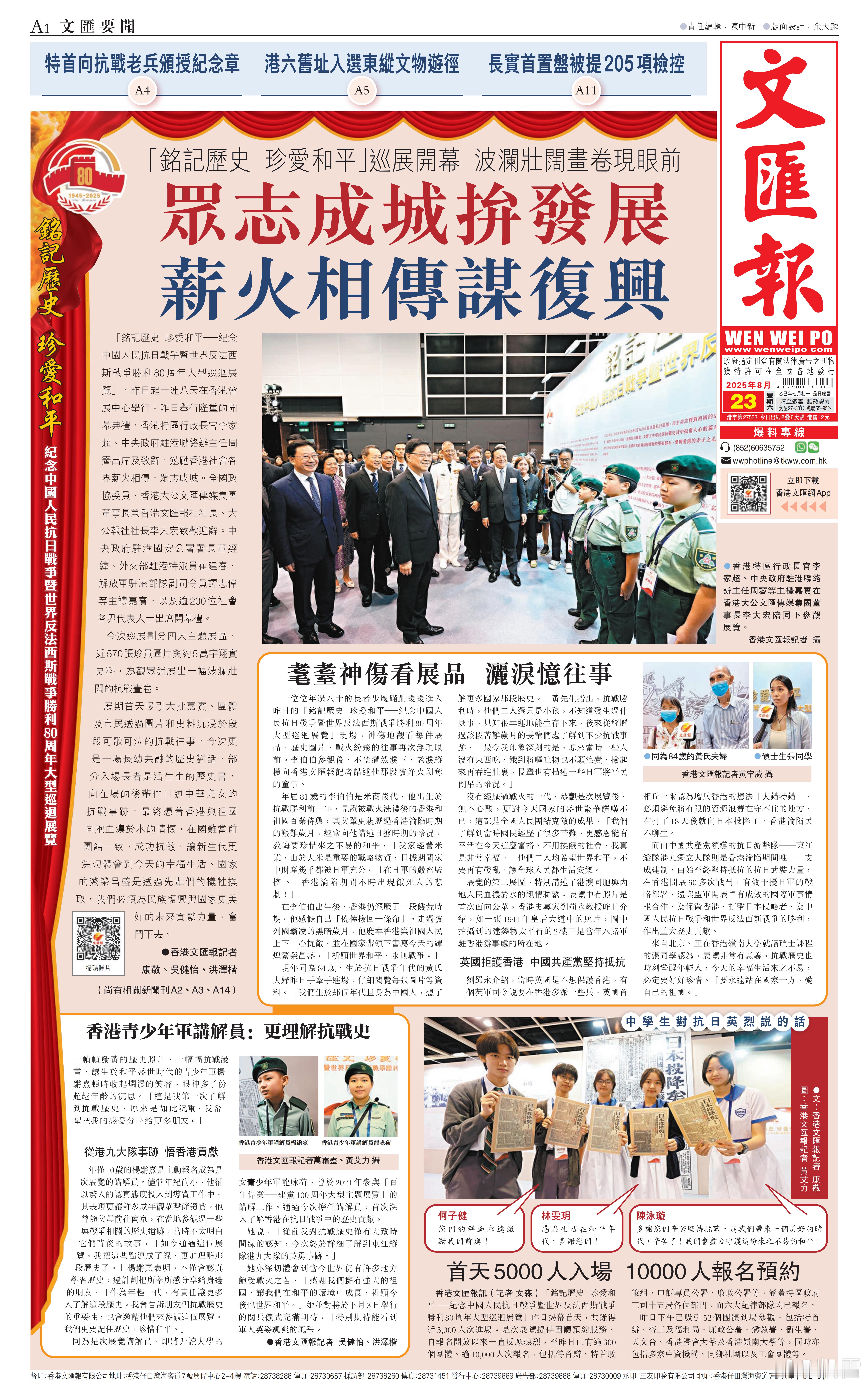 香港报章头版“铭记历史 珍爱和平”香港巡展开幕现场特写：《耄耋神伤看展品 洒泪忆