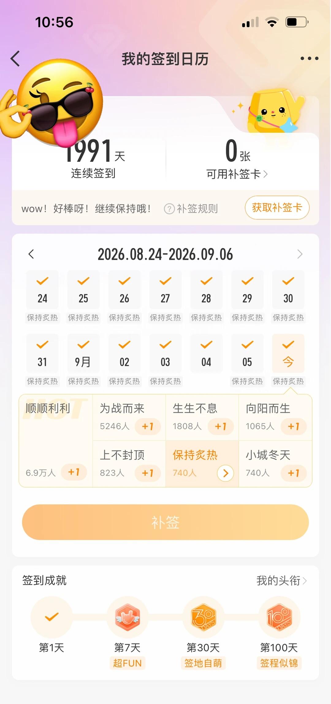 今天签到我哥1991出生啦😊忘记卡点1005了