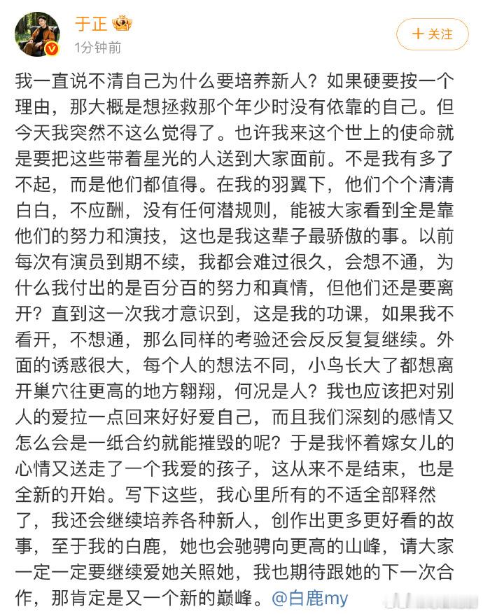 于正回复白鹿解约  于正回应白鹿发文解约 白鹿发文告别老东家，于正暖心回应全力护