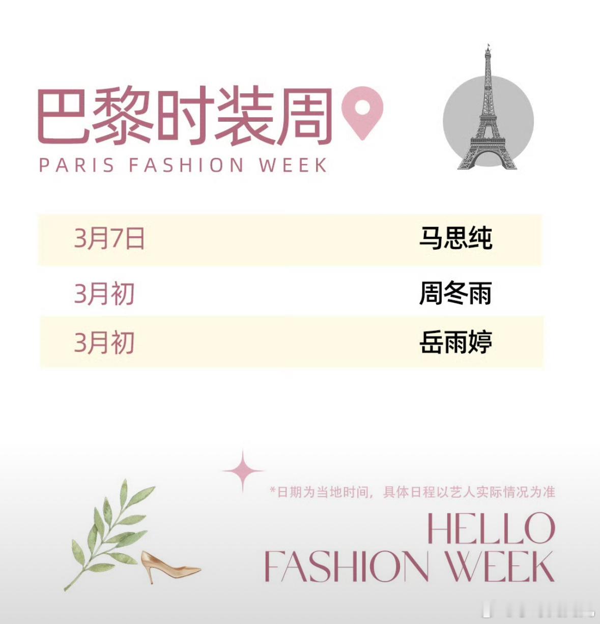 😯岳雨婷要去巴黎时装周了 