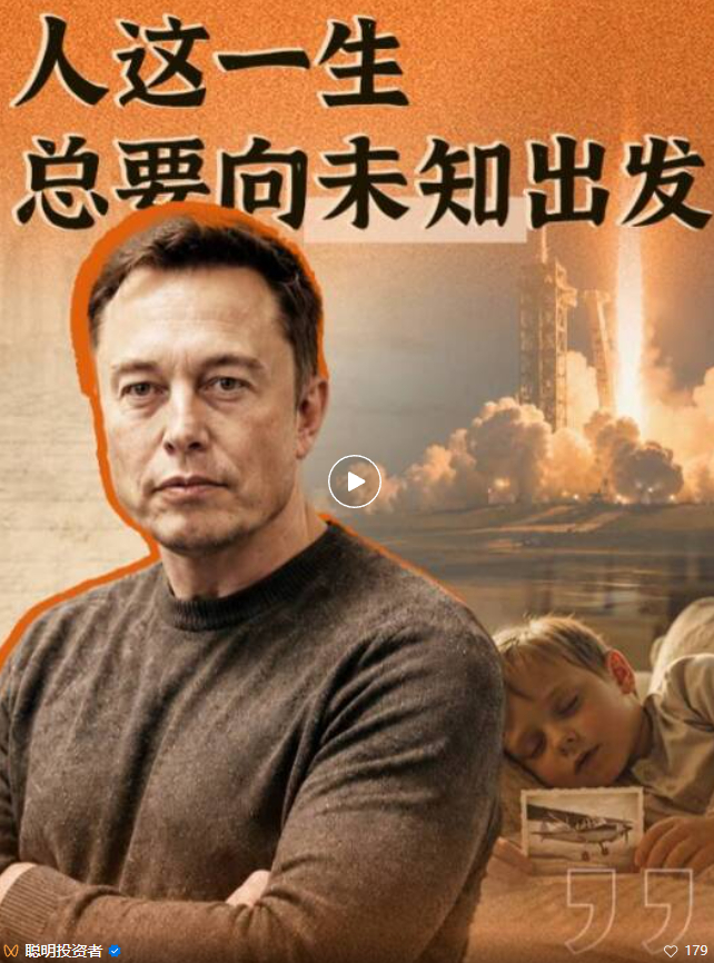 马斯克：人这一生，总要向未知出发~"如果所有人都认为一件事不可能，而它一旦做成又