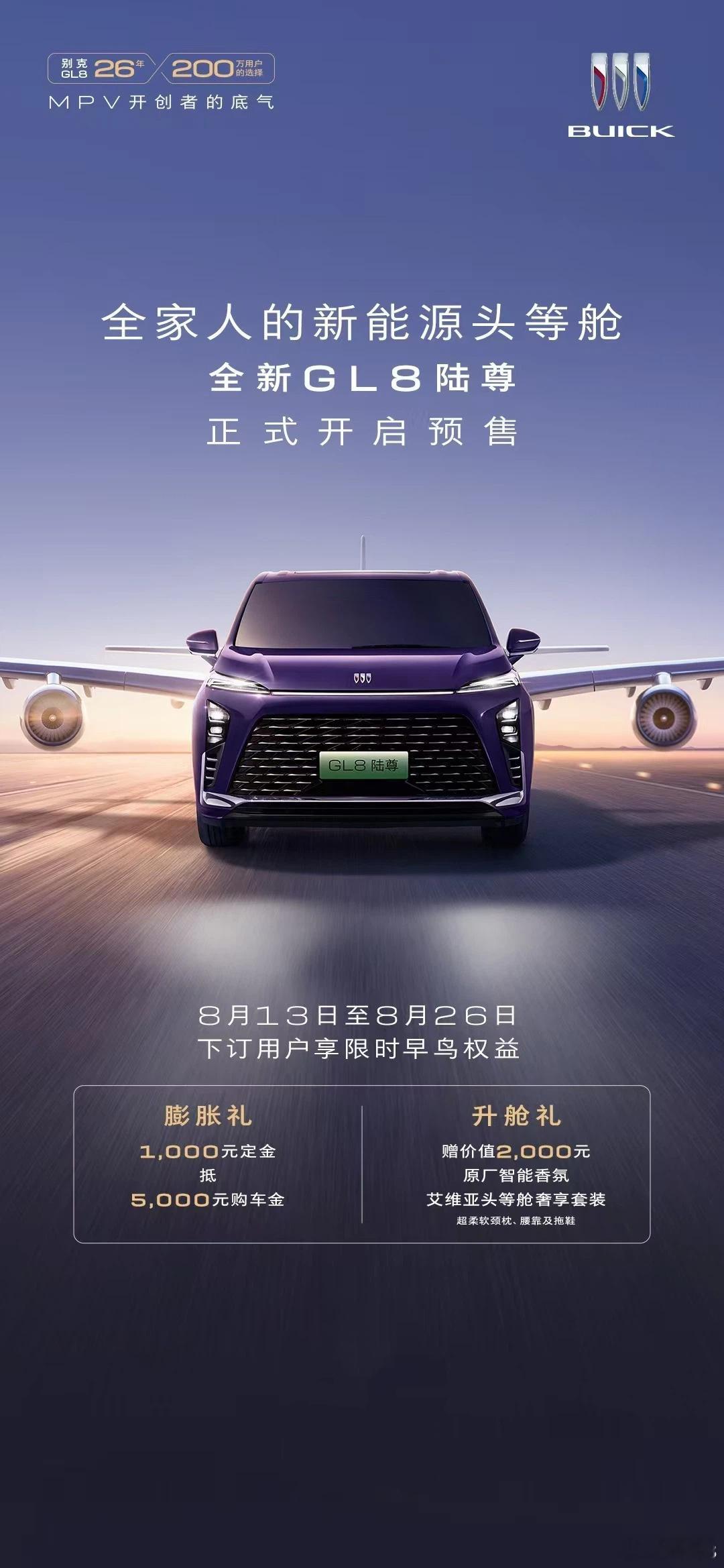 全新GL8陆尊开启预售 今天开启预售了，正式的上市时间安排在了月底。根据先前公布