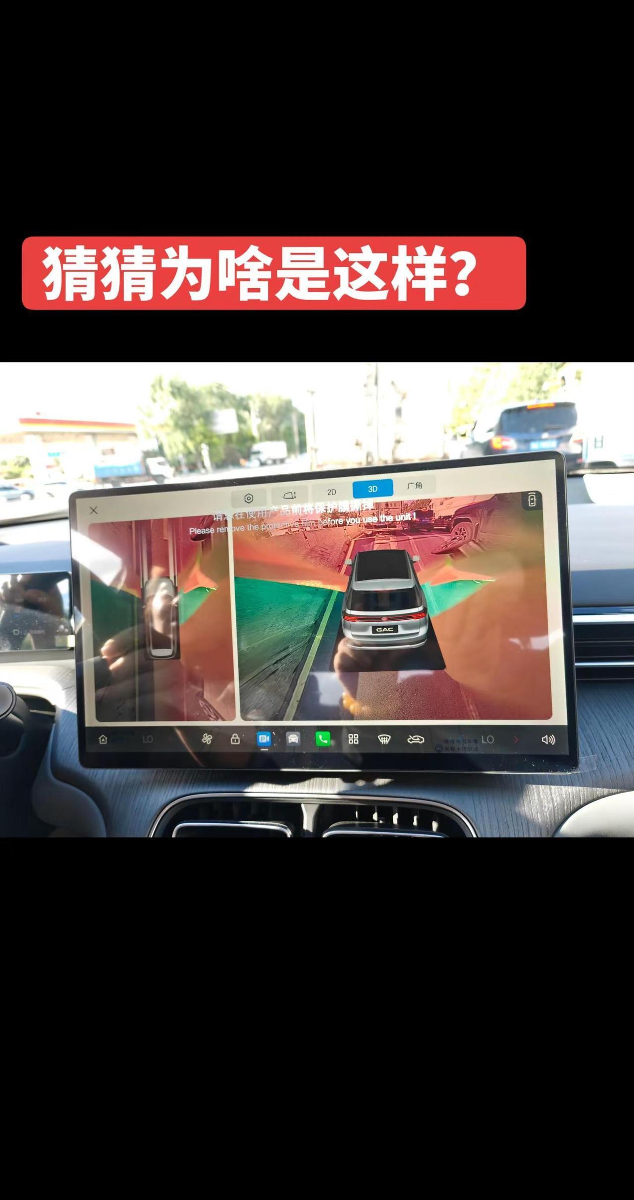 广汽传祺GS4。360全景影像倒车影像 不错