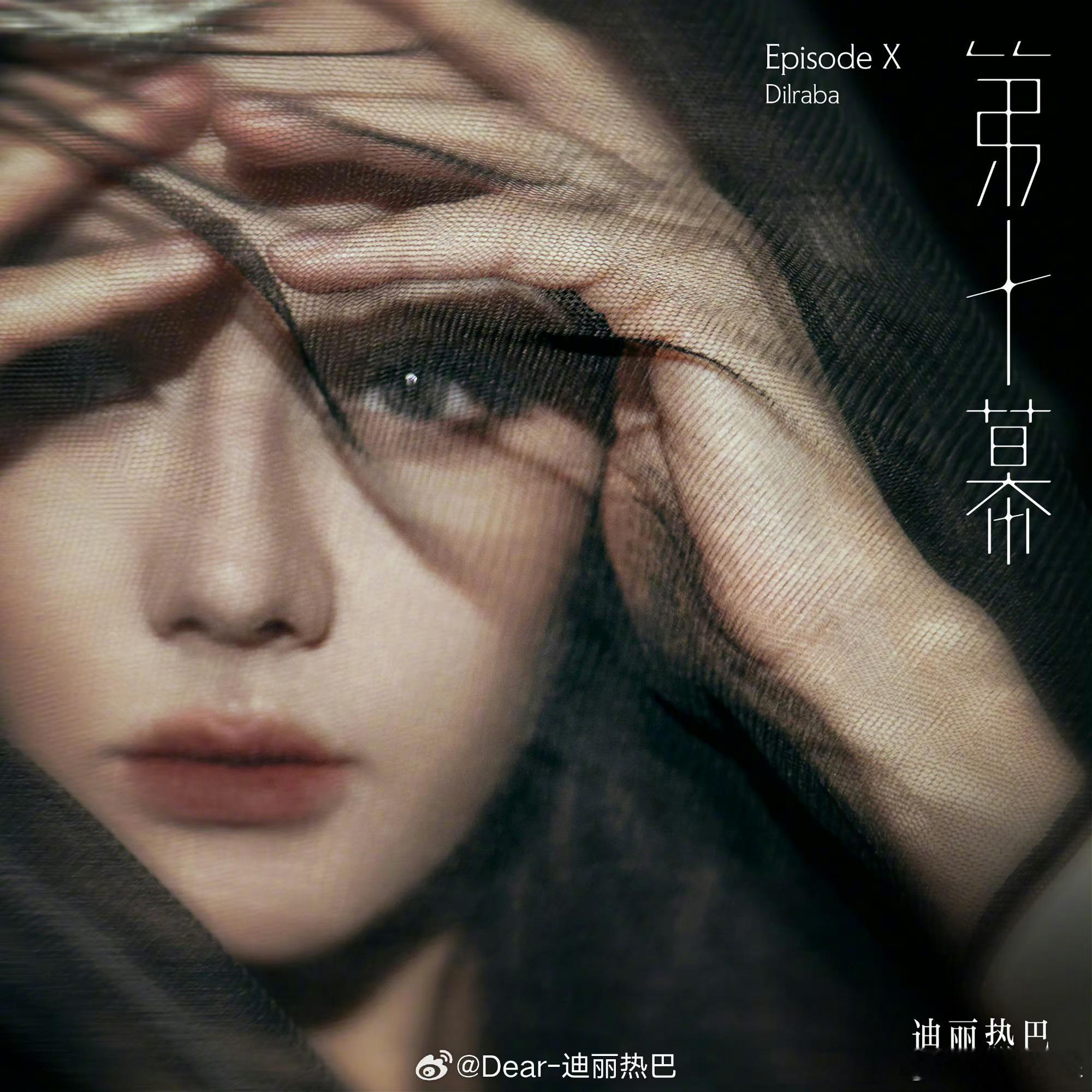 #她祝她生日快乐 她祝她收视长虹##迪丽热巴的发丝美到了我的心坎上#迪丽热巴，一