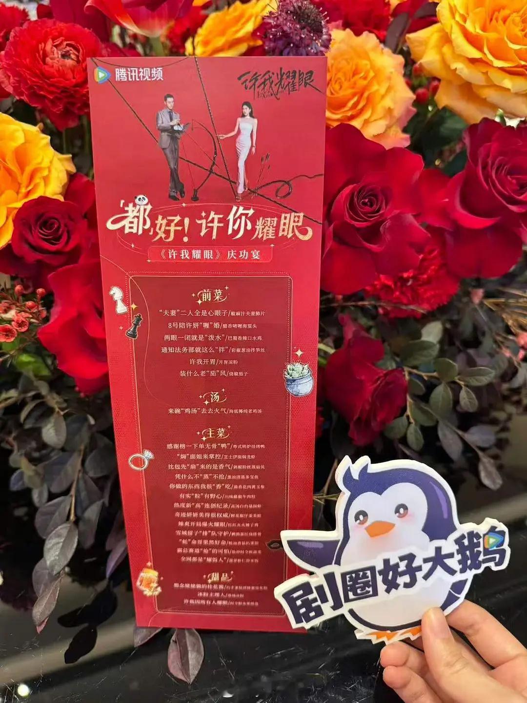 《许我耀眼》庆功宴来啦 ​​​