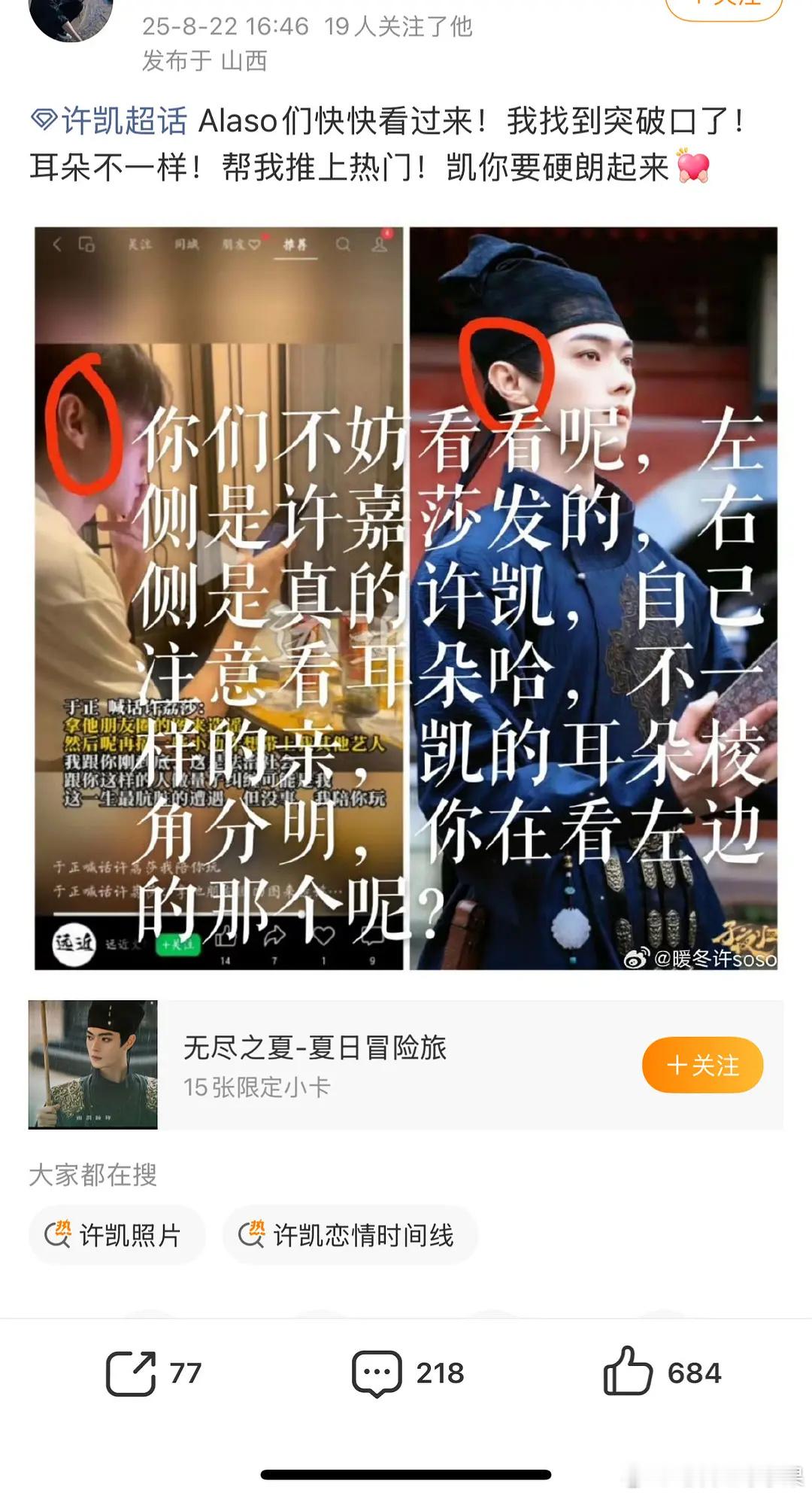 许凯粉丝称许荔莎晒的照片根本不是许凯 并晒出自己收集的证据 来看看锤不锤许凯恋情