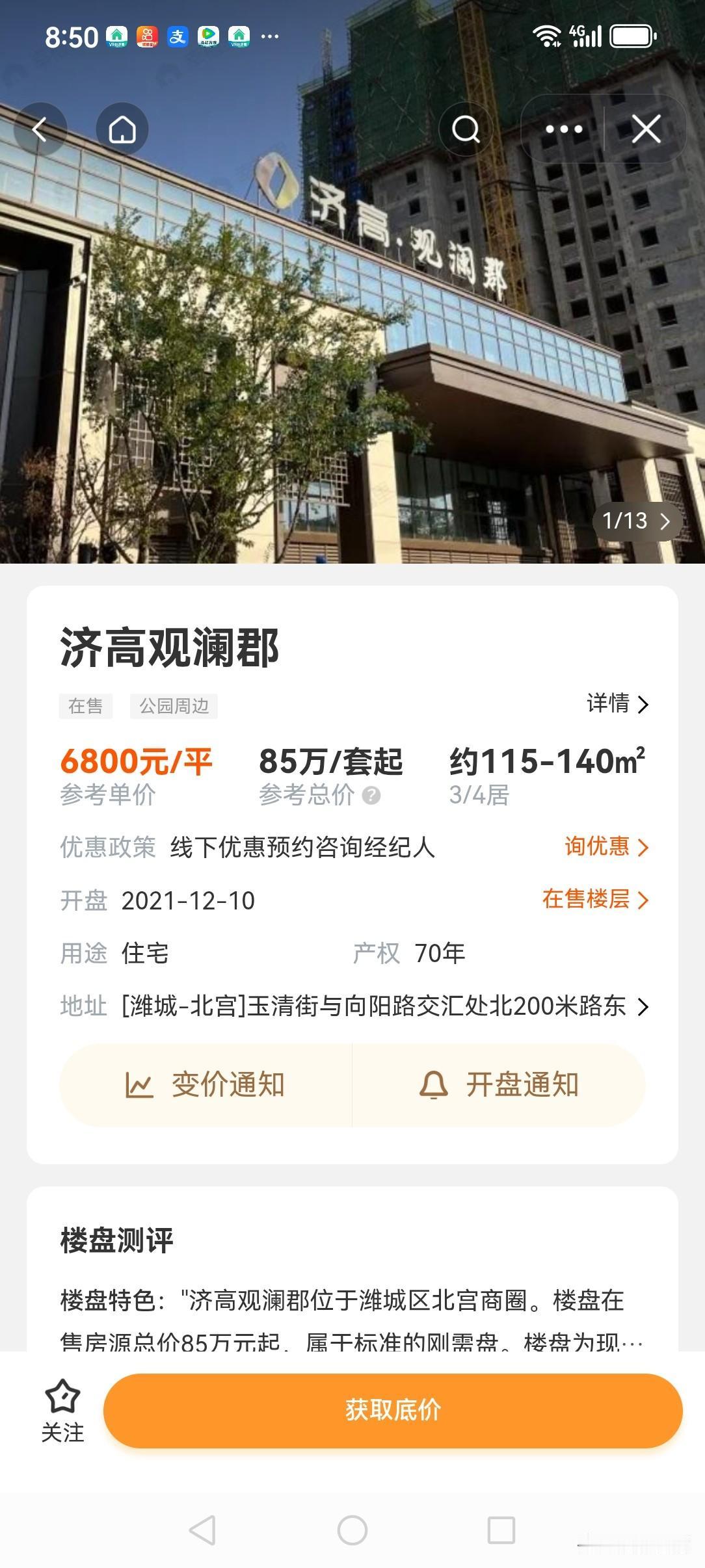 2025年潍坊探访第1站极高观澜郡小区。
极高观澜郡小区已是现房
位置在潍城区向