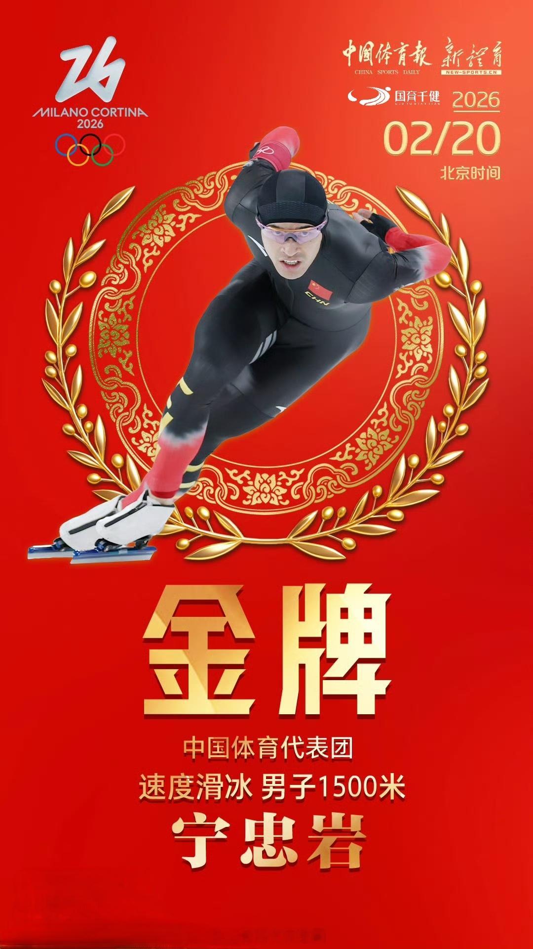 宁忠岩夺得速度滑冰男子1500米冠军🥇也是中国速度滑冰夺得三枚奖牌的人。更是刷