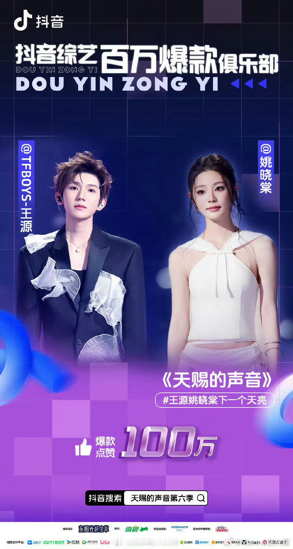 王源《下一个天亮》开局双爆 ​​​