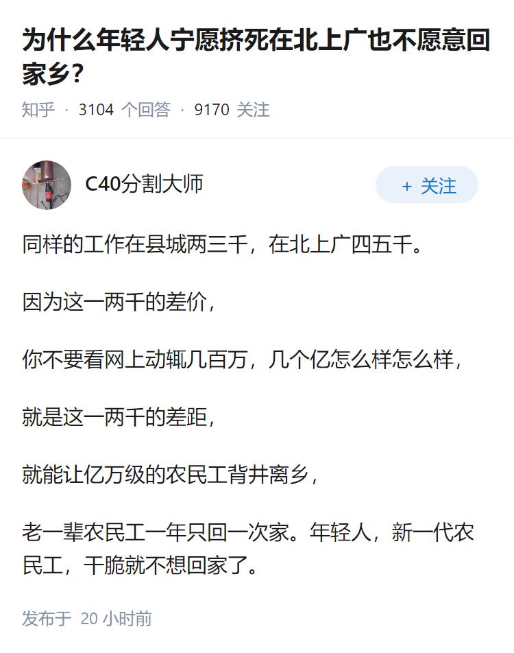 为什么年轻人宁愿挤死在北上广也不愿意回家乡？