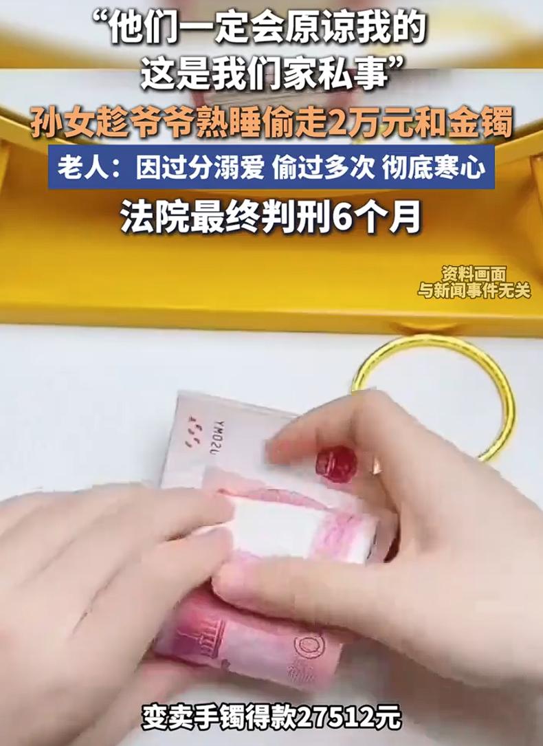 新疆塔城，被爷爷奶奶全心宠溺养大的孙女，偷偷卷走家里两万块现金和金镯子。警察找上