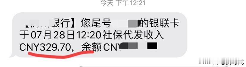 浙江养老金补发工资到账了！有比我低吗？半年只补了392元，除以6，一算每月增加6