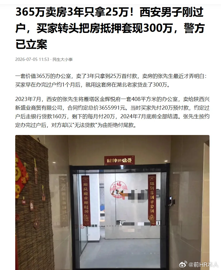 陕西西安，男子将一套408平办公室卖给了一家商贸公司，合同价格为3655991元