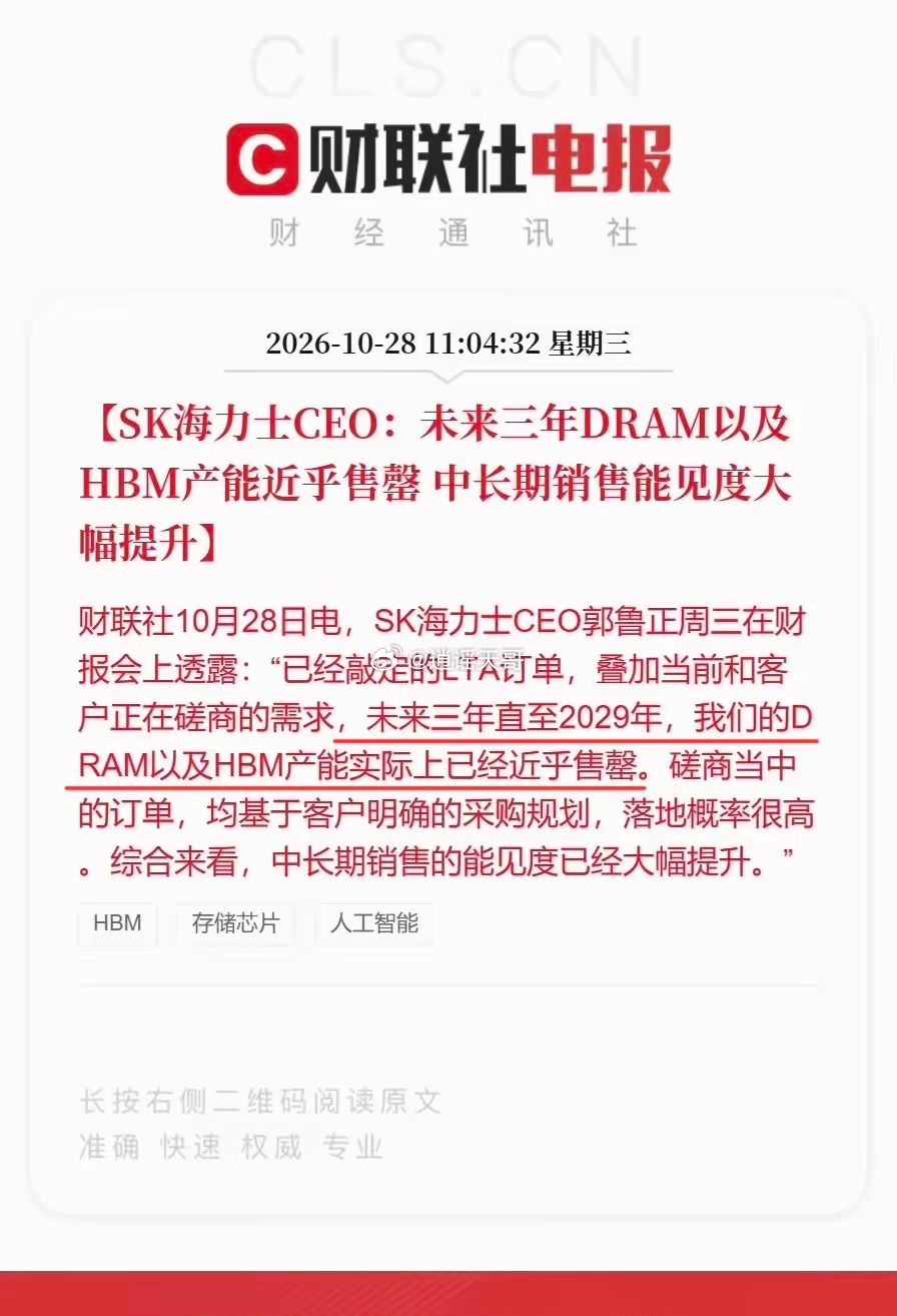 我靠，这不彻底完犊子了，海力士CEO说了，未来三年一直到2029年，海力士的DR