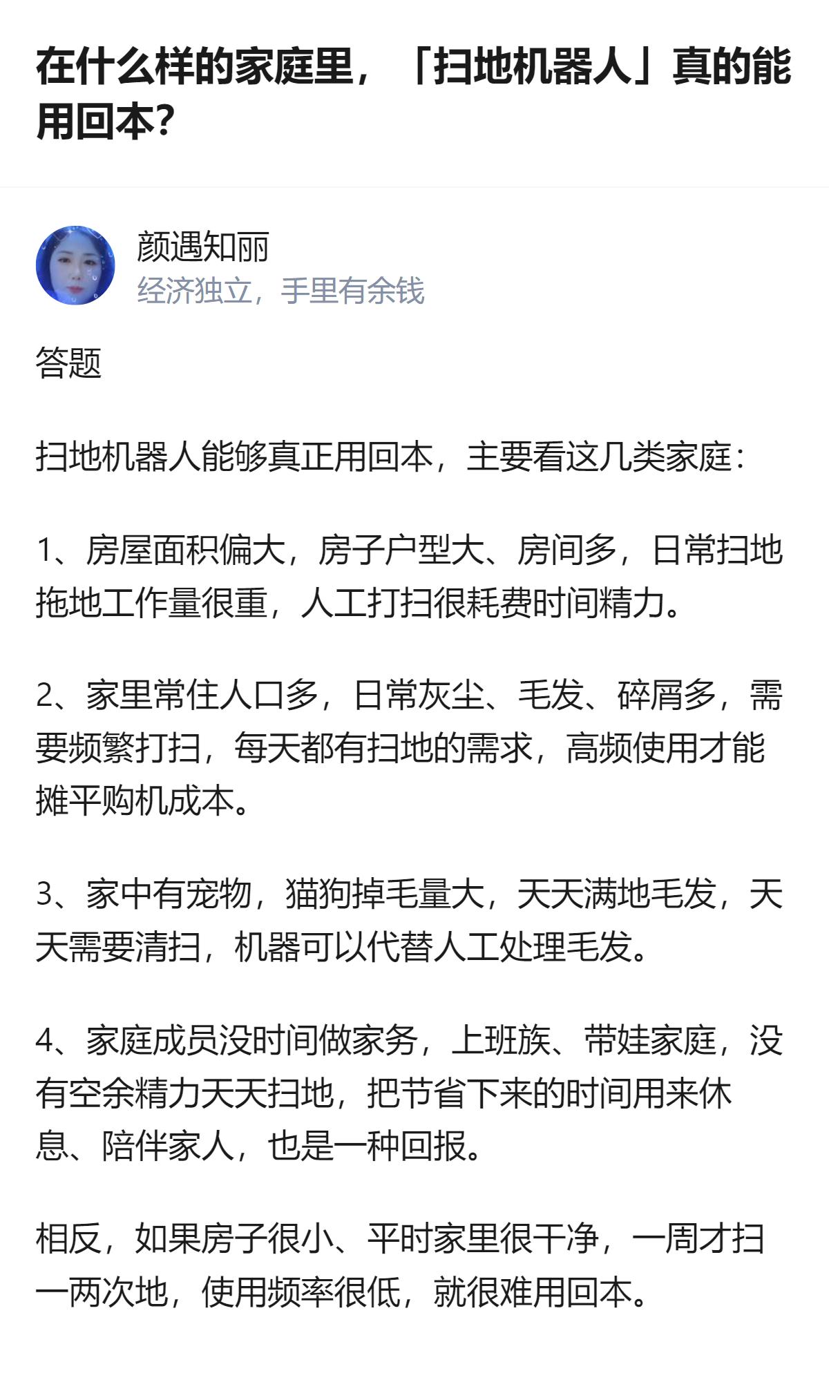 原来扫地机器人能不能回本根本不是看机器本身，是看你家到底有没有“需要天天扫的硬需