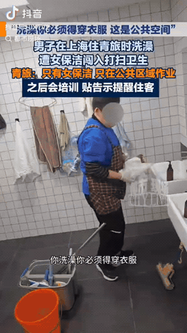 上海，一男子在旅馆洗澡时，没想到保洁阿姨突然推门进来，男子让她出去，阿姨却不肯，