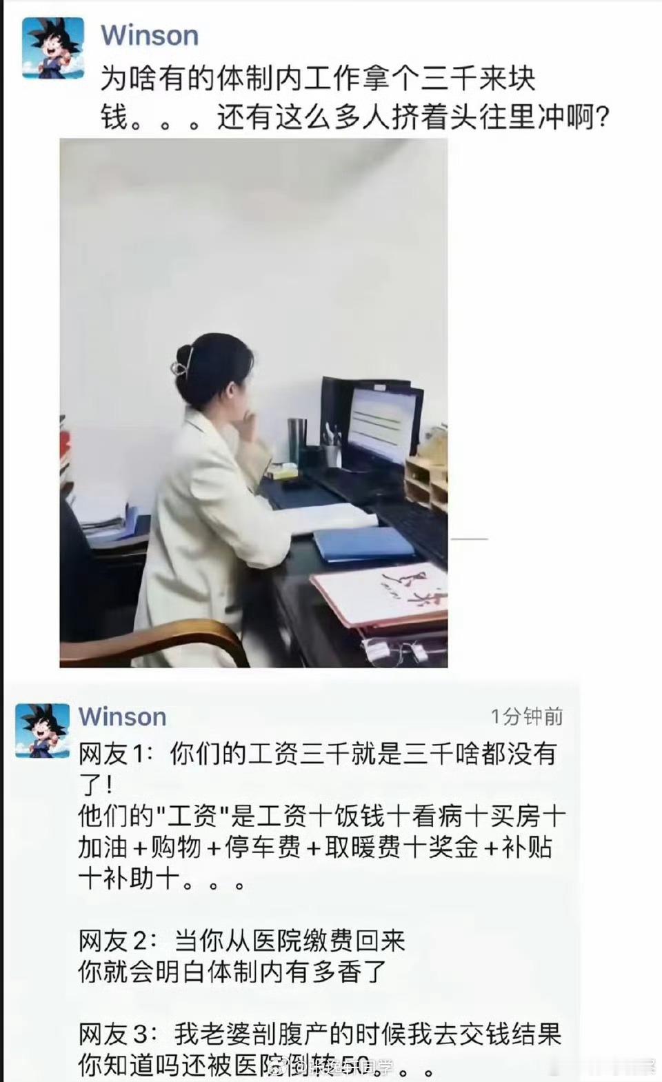 为什么体质内三千块钱工资，还那么多人往里冲？ 