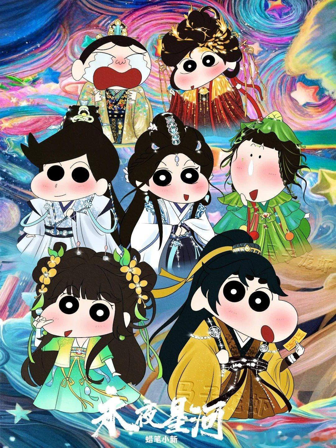 刷着了永夜星河蜡笔小新版，好适配啊[笑cry]太可爱了（cr马子龙虾） 