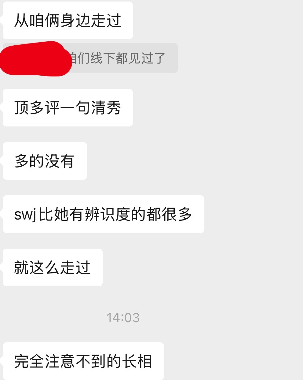 张豆豆无论线上还是线下长得真的很普了，连白净都算不上
