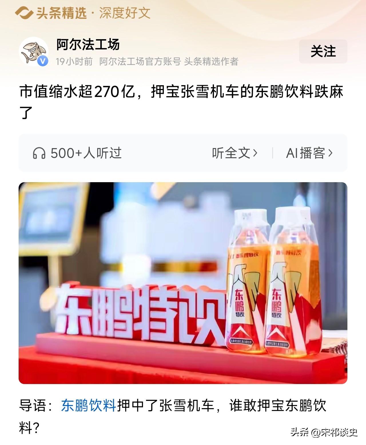 流量赢麻股价却跌麻！东鹏饮料5万赞助爆火，为何市值蒸发270亿？东鹏饮料最近上演