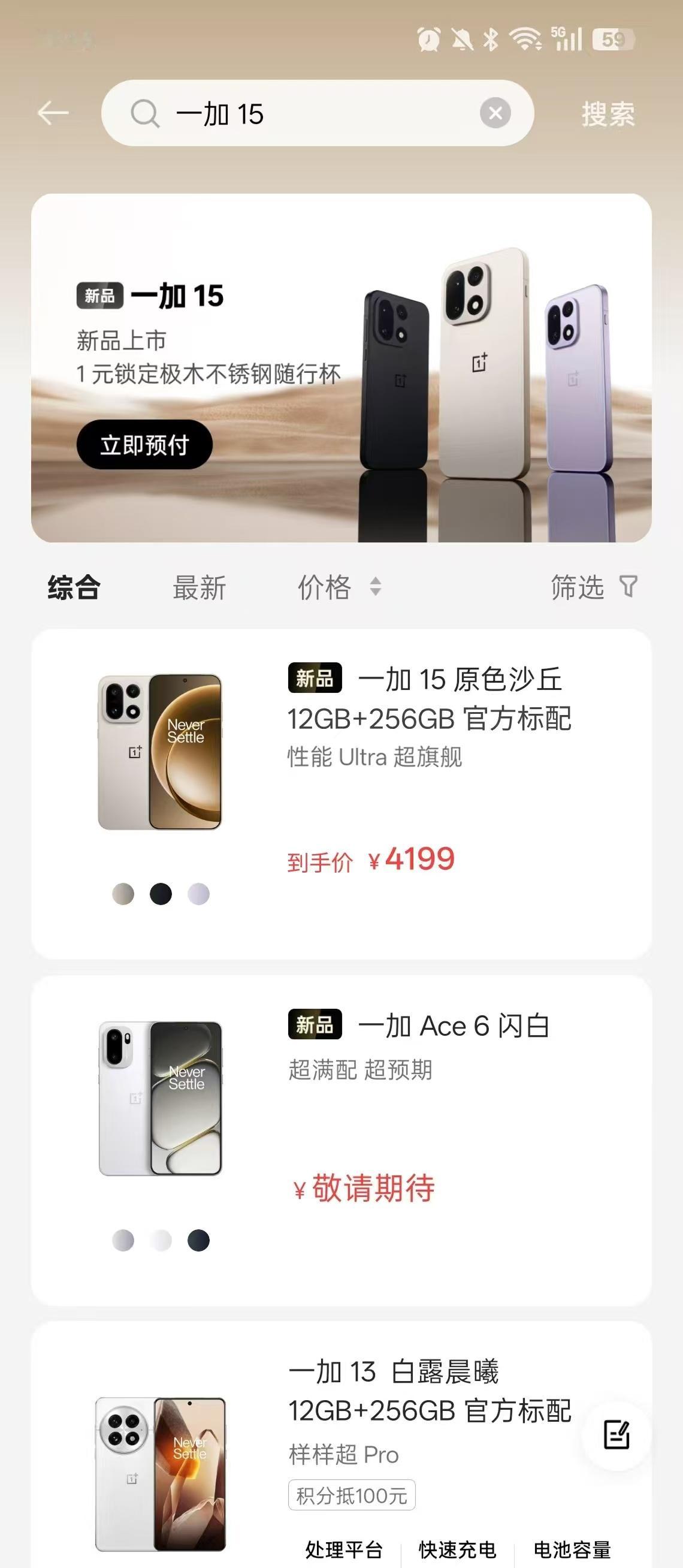好家伙，今晚要发布的一加15手机价格就被曝光了？12GB+256GB配置只要41