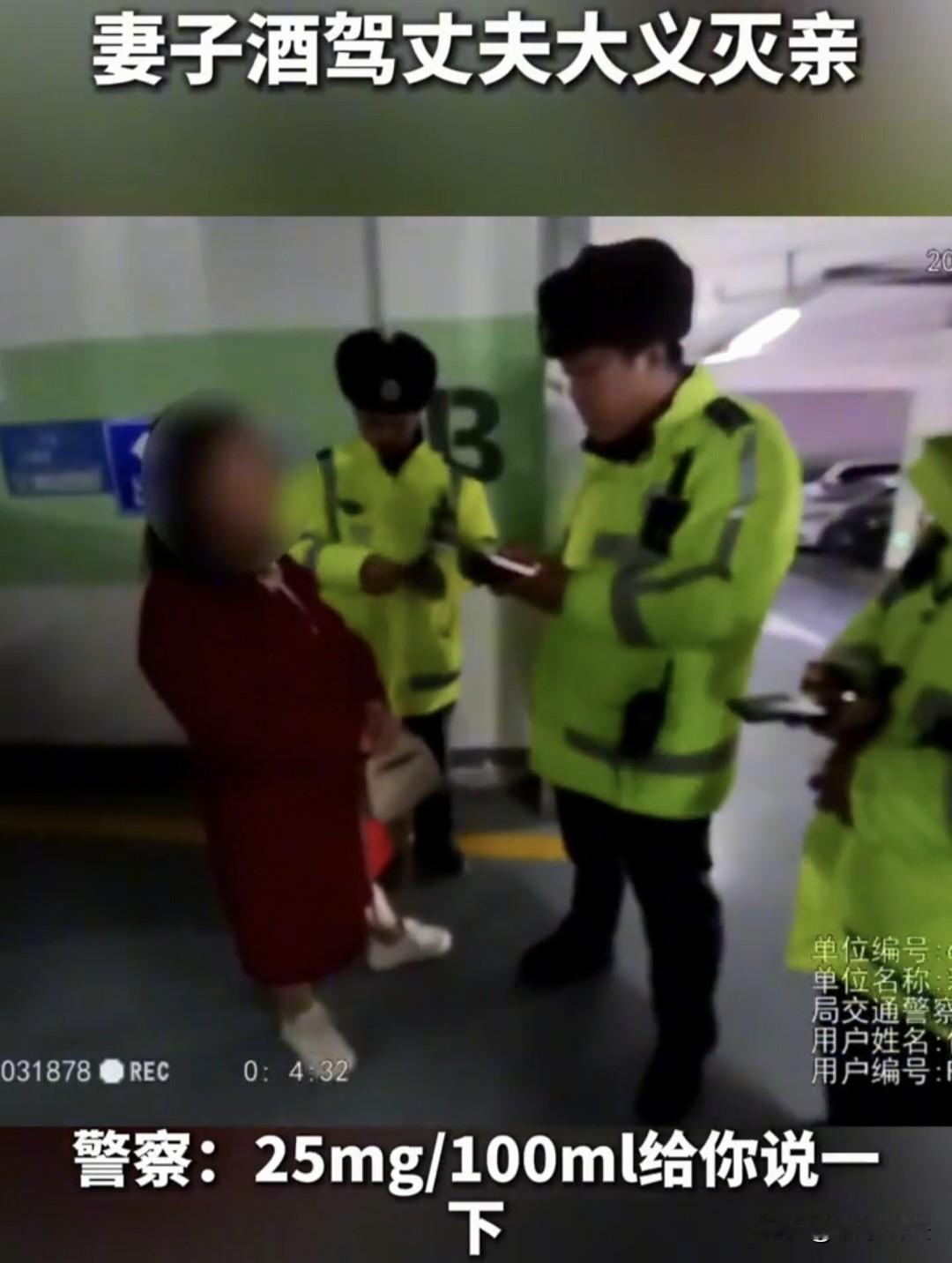 “大义灭妻？”新疆，女子喝完酒，把车从地库门口挪到停车位，谁料，丈夫劝阻不成，当