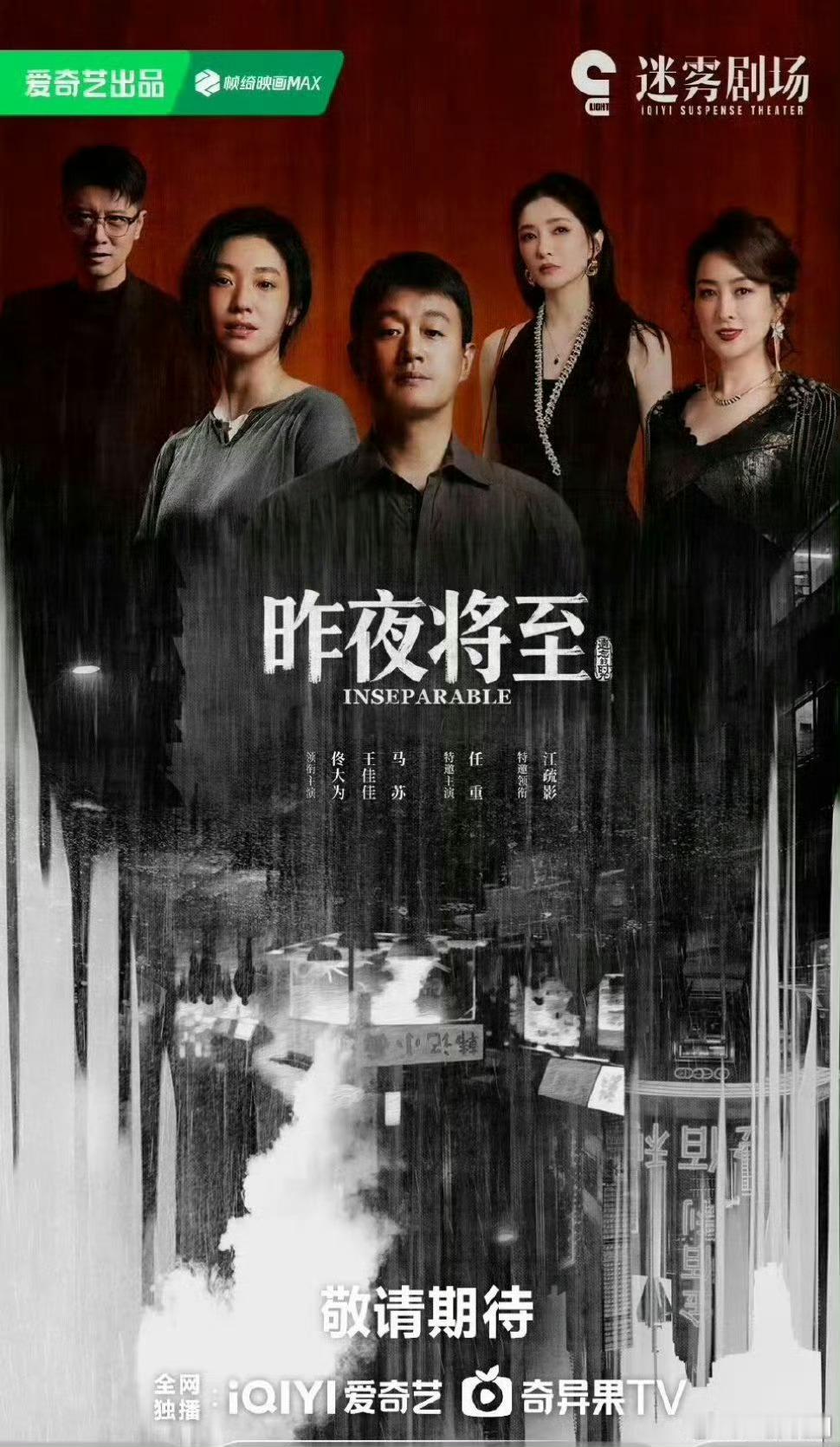 江疏影新片看得好带劲江疏影眼神悬疑感拉满不得不夸赞江疏影的演技，《昨夜将至》中的