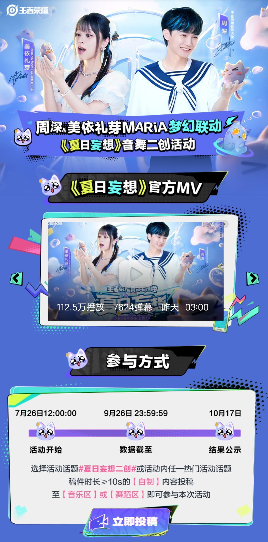 #周深[超话]# [音乐] #周深美依礼芽新歌夏日妄想# 【周深丨B站投稿活动 