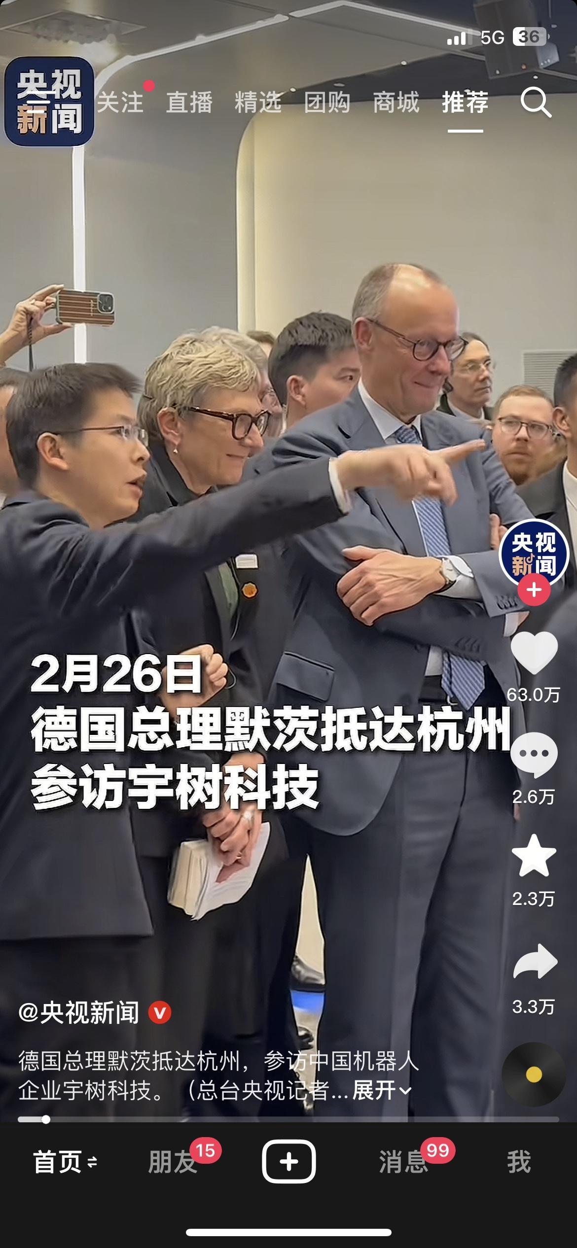 反复看了三遍：德国总理默茨抵达杭州，坐红旗车参访宇树科技，王兴兴亲自握手迎接。