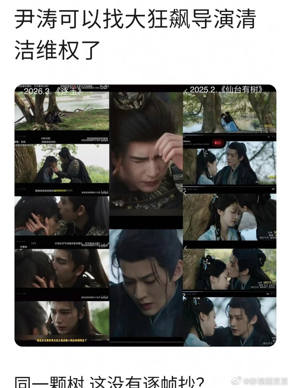 尹涛《仙台有树》和曾庆杰《逐玉》差不多的树下吻谁拍的好？ 