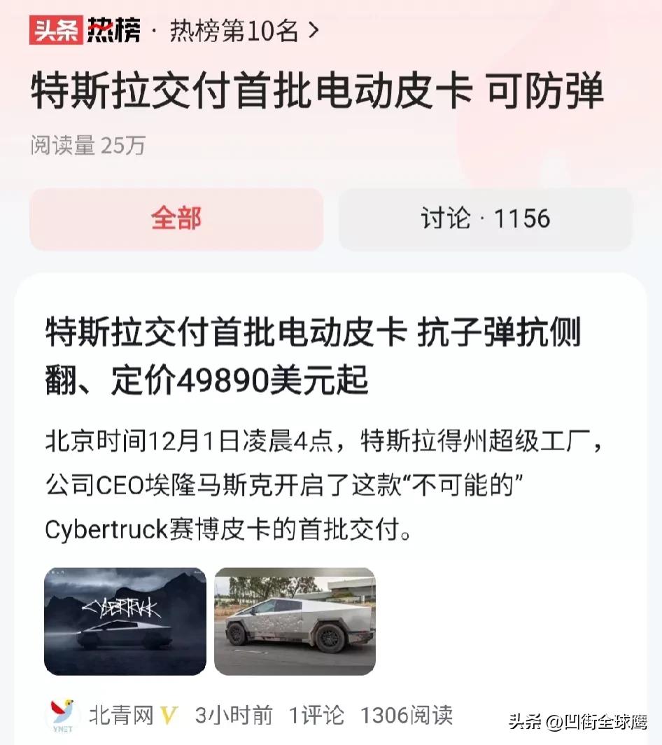 #特斯拉交付首批电动皮卡 可防弹#我觉得对普通老百姓来说，这可现实意义不大，基本