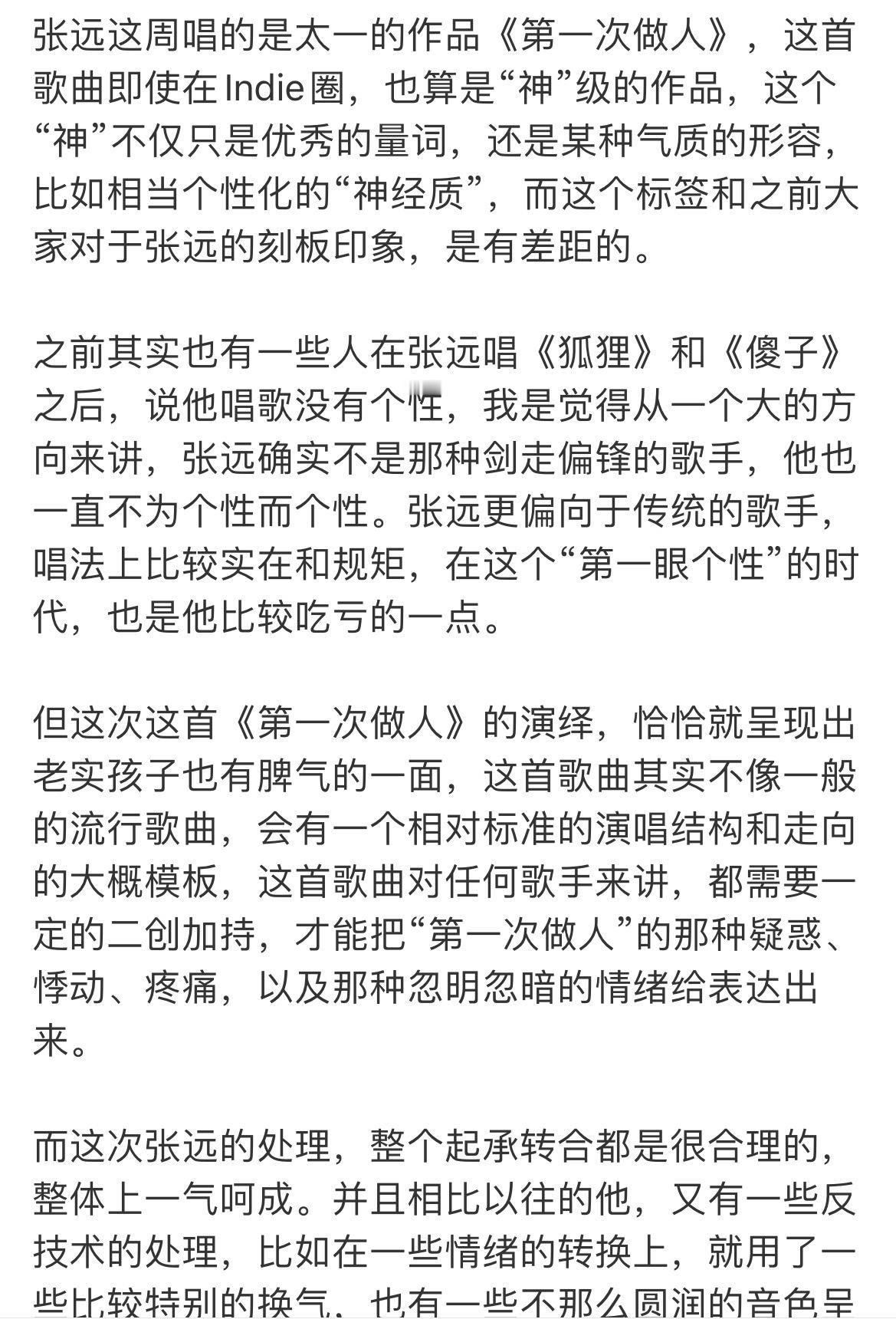 张远老实孩子也有脾气张远听哭了一曲道尽人生思索，张远沉浸式诠释《第一次做人》，克