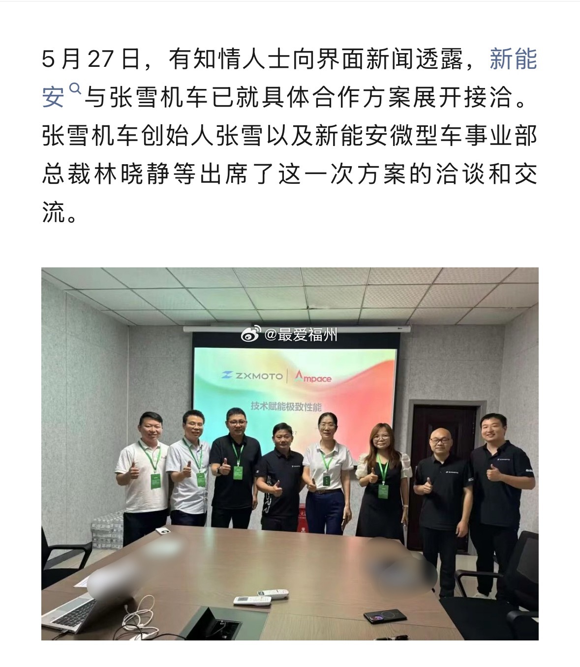 宁德时代旗下公司与张雪机车高层正式开始接洽合作利好福建啊 