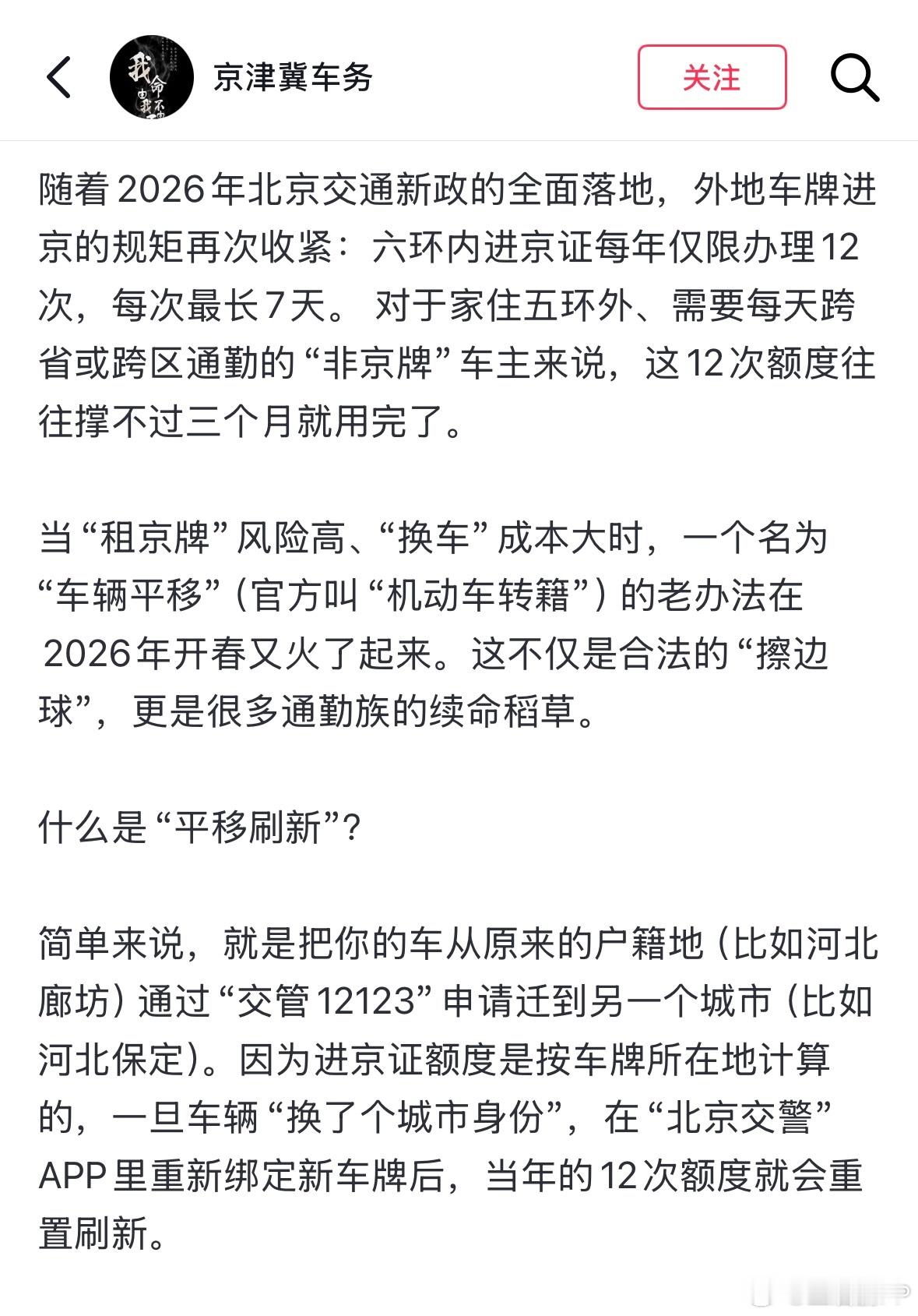 进京证外地车进京是很让人头疼的，看到有网友发这个，不知道是不是真的。我与汽车的日