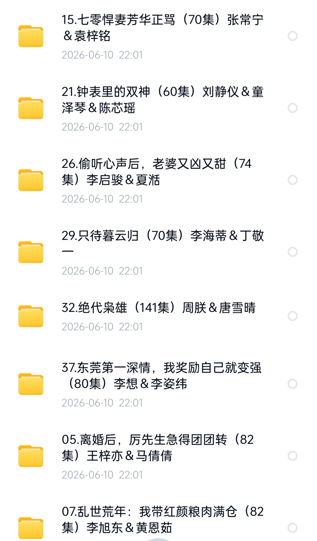 6月10日 