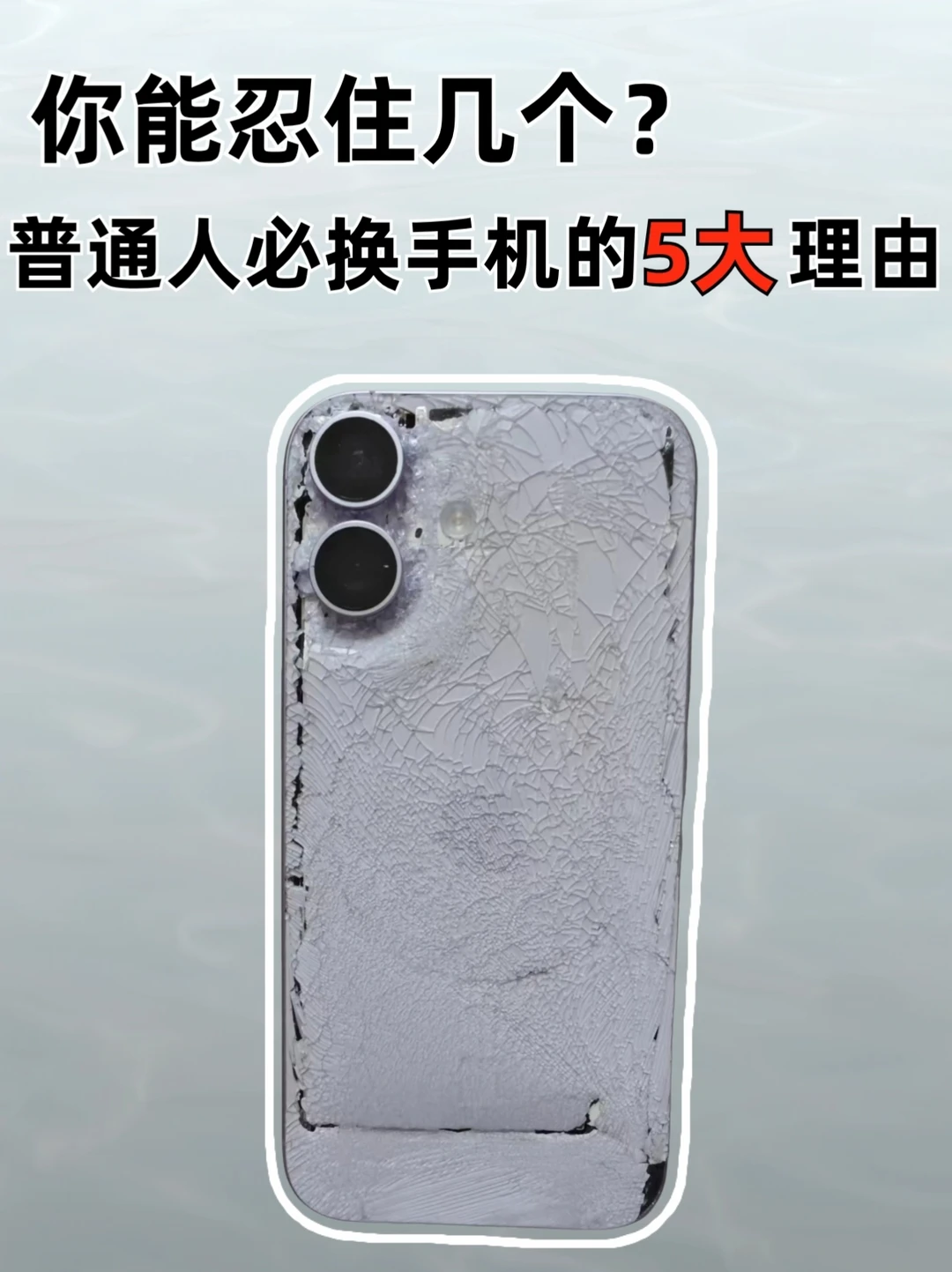 普通人必换手机的5个理由，你能忍到第几个