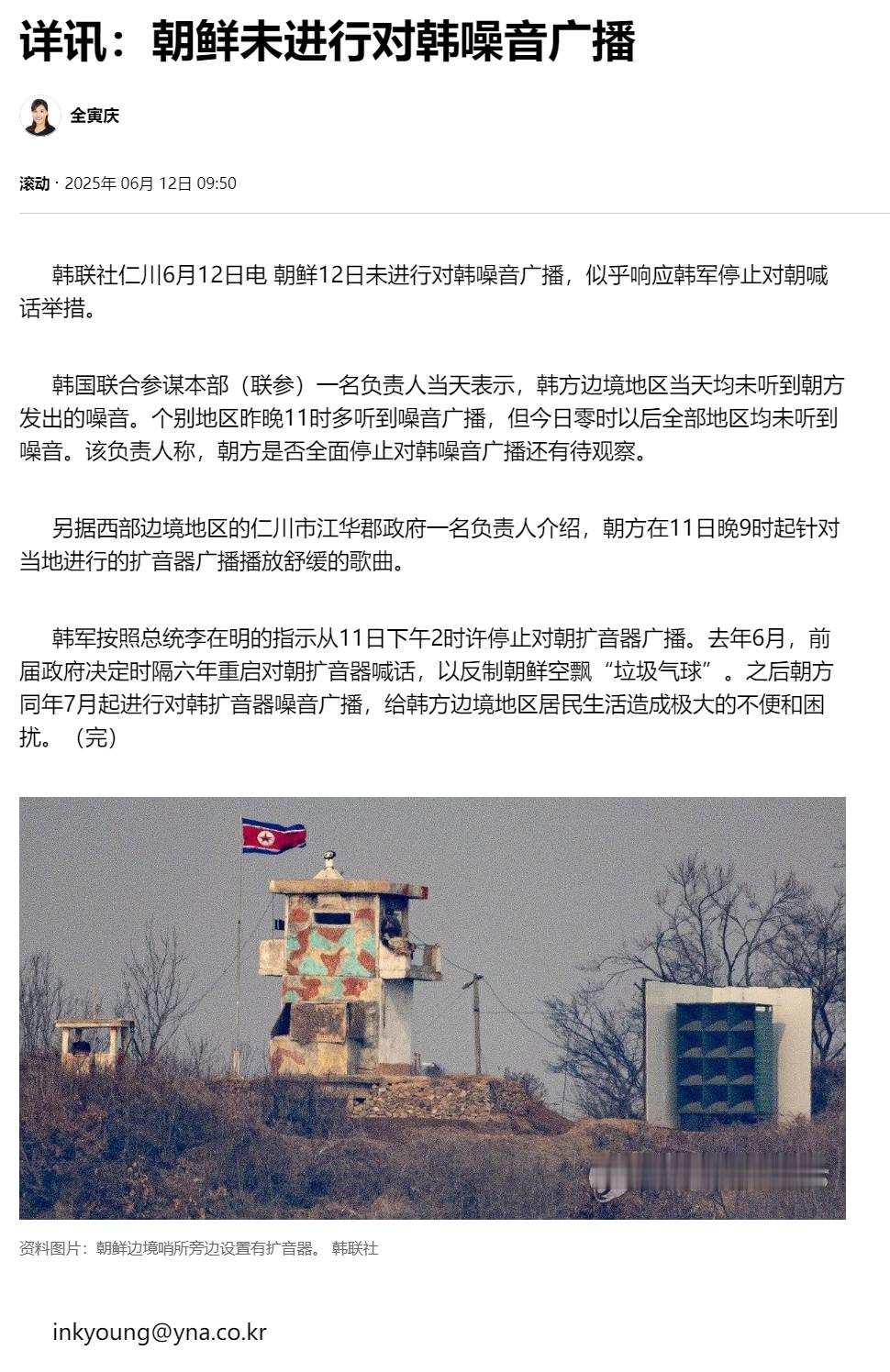【详讯：朝鲜未进行对韩噪音广播】（韩联社）海外新鲜事热点现场 韩联社仁川6月12