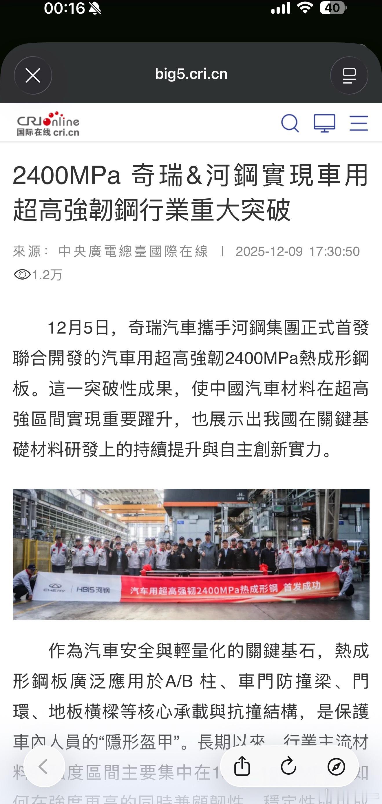 奇瑞和河钢的2400mpa超高强度钢来了，所以说还是得“卷”，行业才会进步… 
